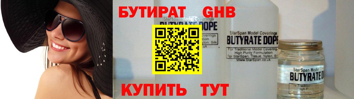 Павлово  БУТИРАТ бутандиол  Вход с VPN 