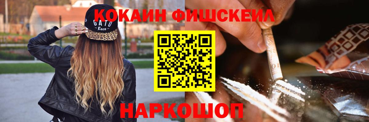 КОКАИН VHQ  Вход с VPN  Павлово  COCAIN Fish Scale 