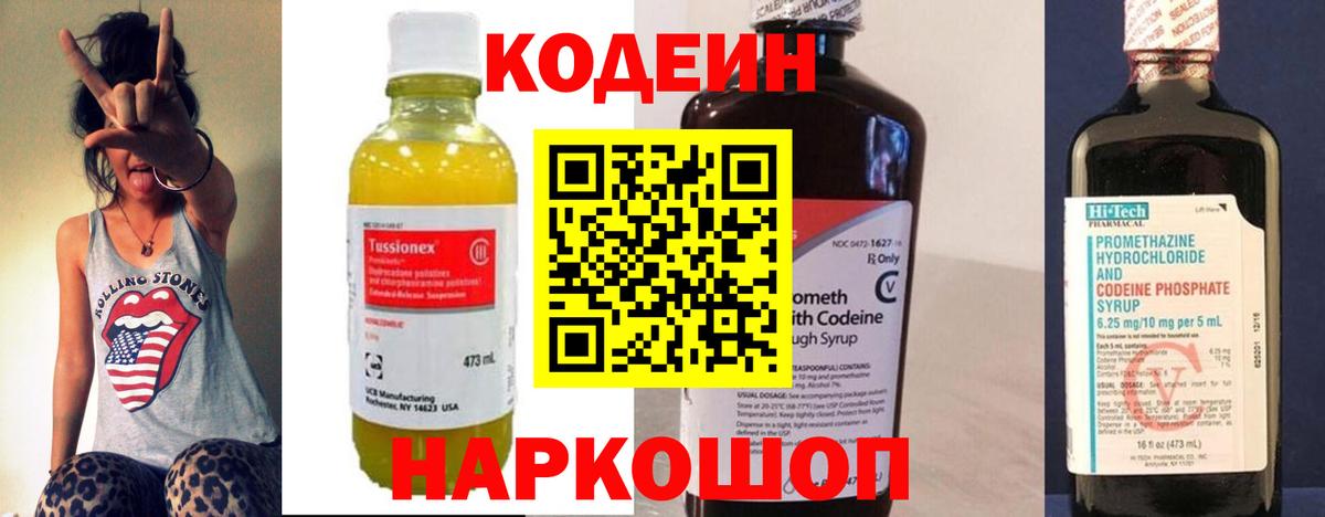 Codein напиток Lean (лин)  Вход с VPN  Павлово  Codein напиток Lean (лин) 