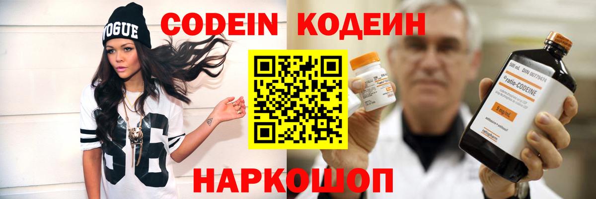 Кодеиновый сироп Lean напиток Lean (лин) Павлово
