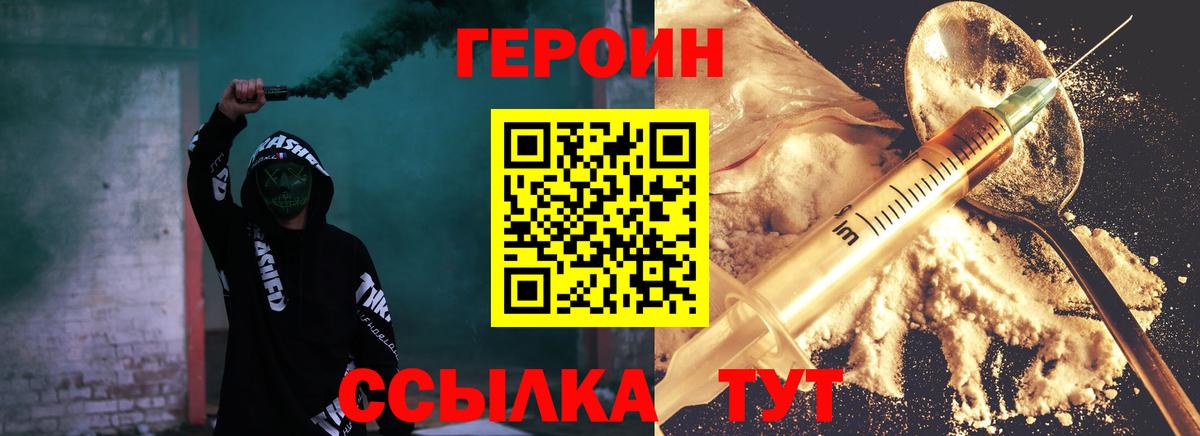 Героин афганец  Вход с VPN  Павлово 