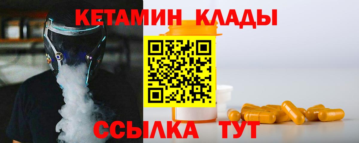 Павлово  КЕТАМИН VHQ  Вход с VPN 