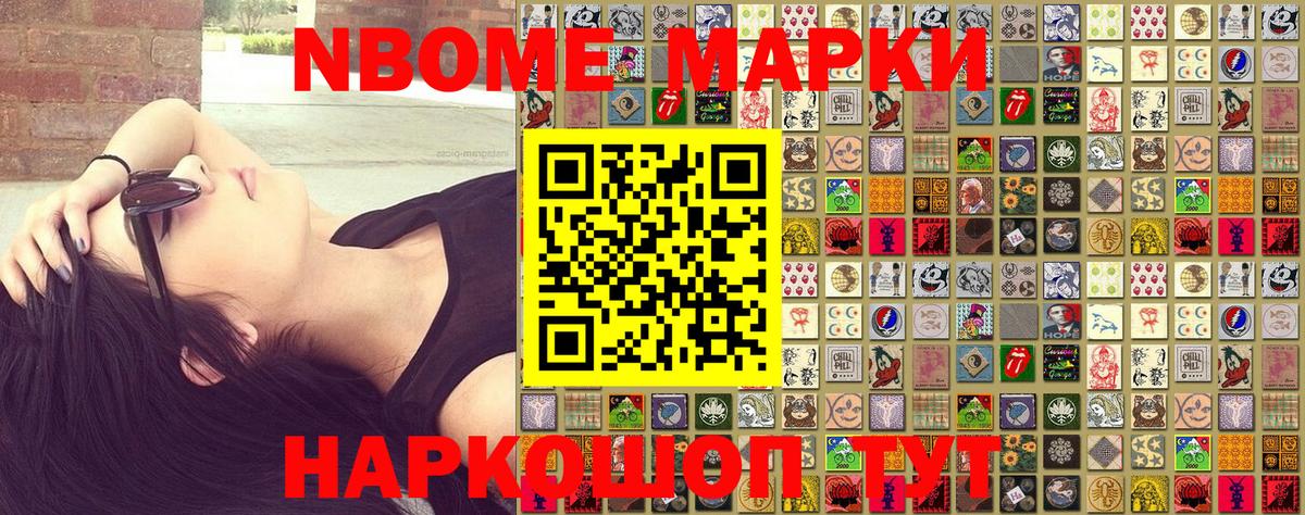 Павлово  Марки N-bome 1,8мг  Вход с VPN  Марки N-bome 1,8мг 